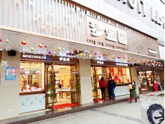 2店模范街81号梦金园珠宝