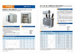 S11,S13-M油浸式电力变压器